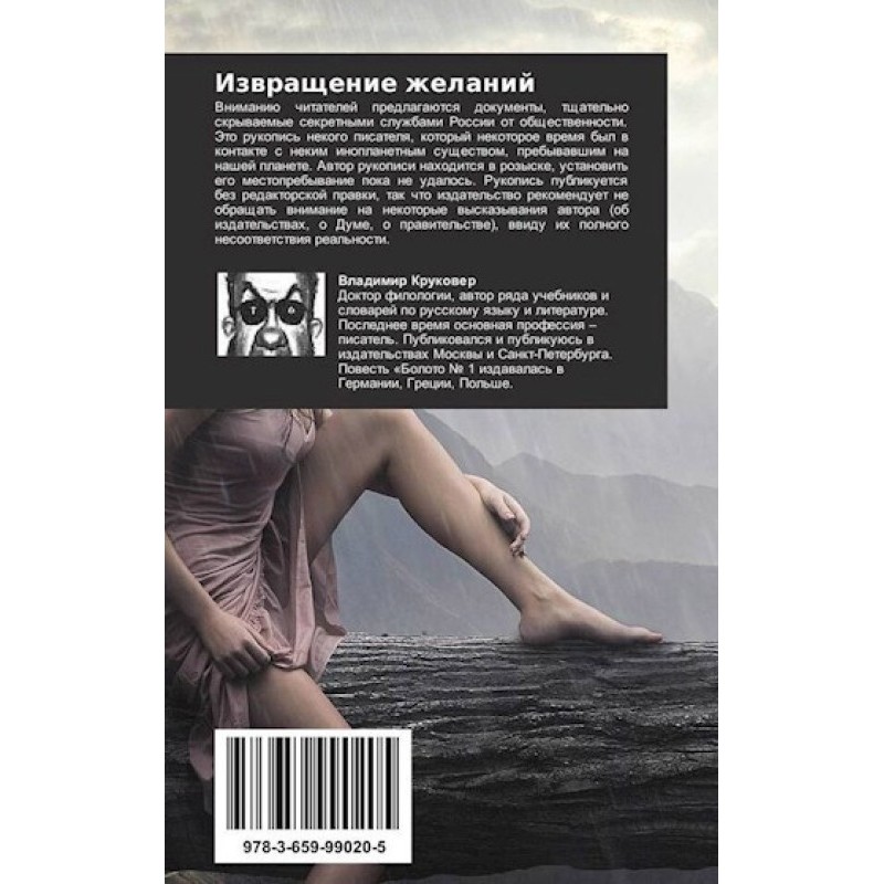 Чужой из психушки...