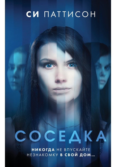 Соседка