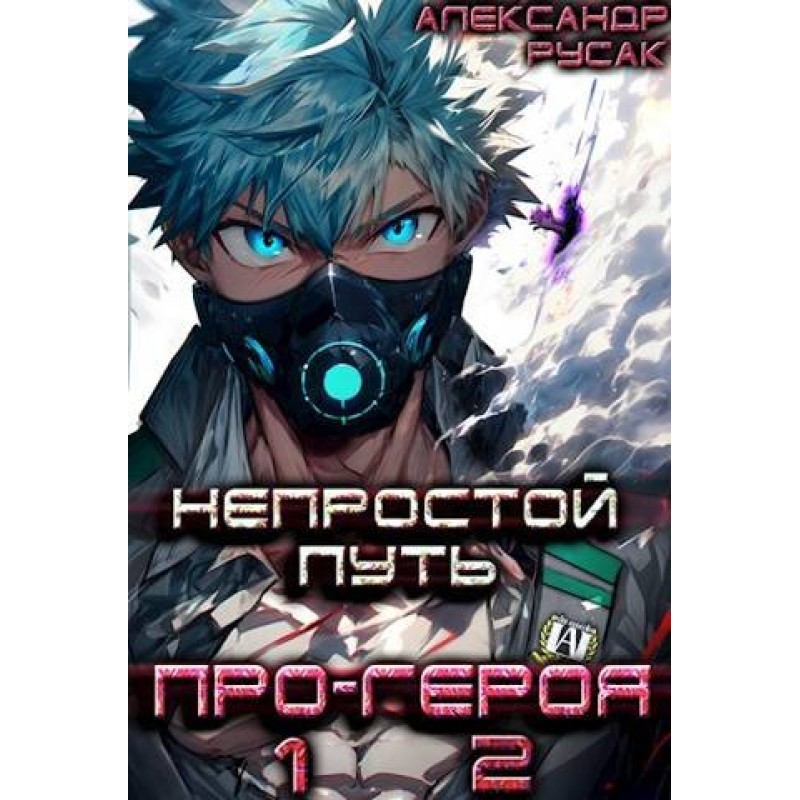 The Difficult Path of a...