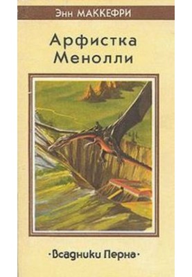 Harpist Menolly