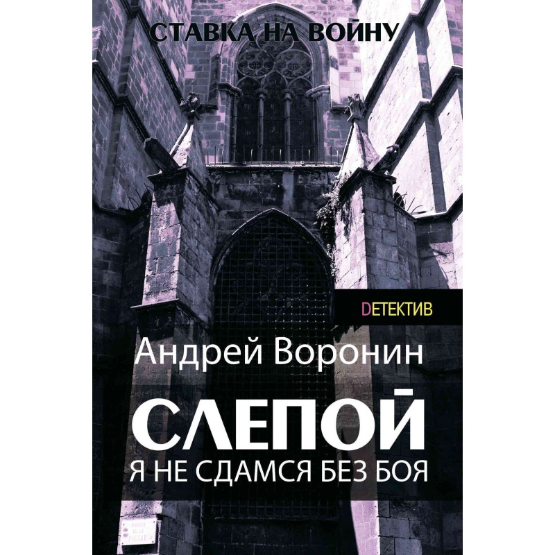 I will not give up without...