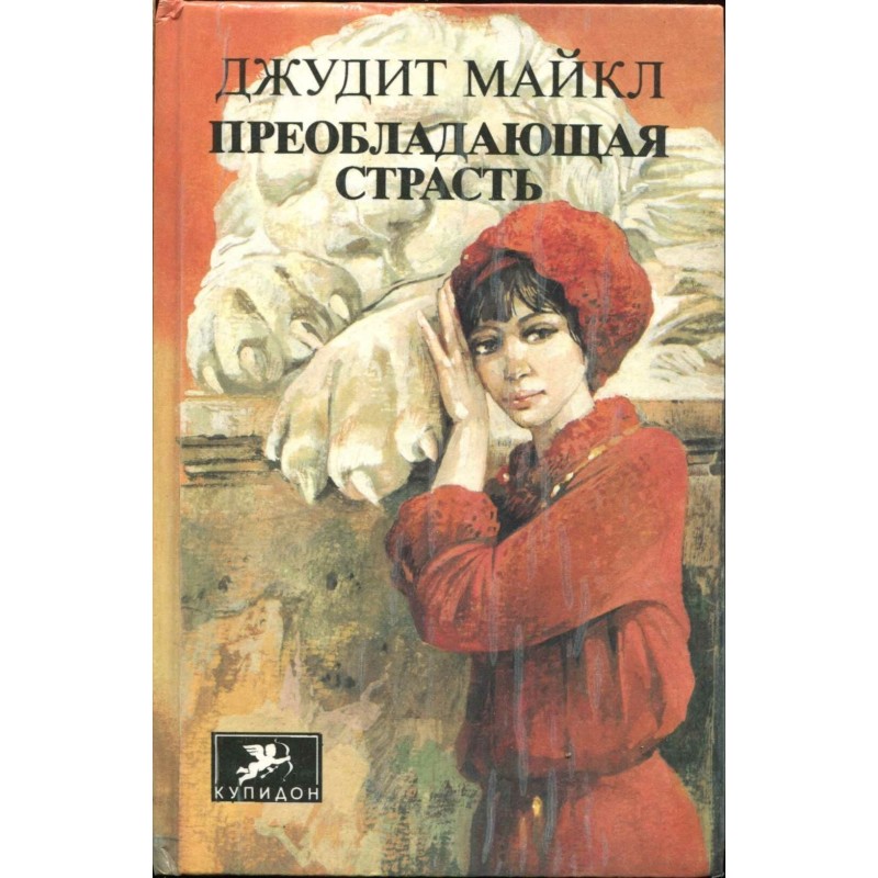 Predominant passion. volume 2