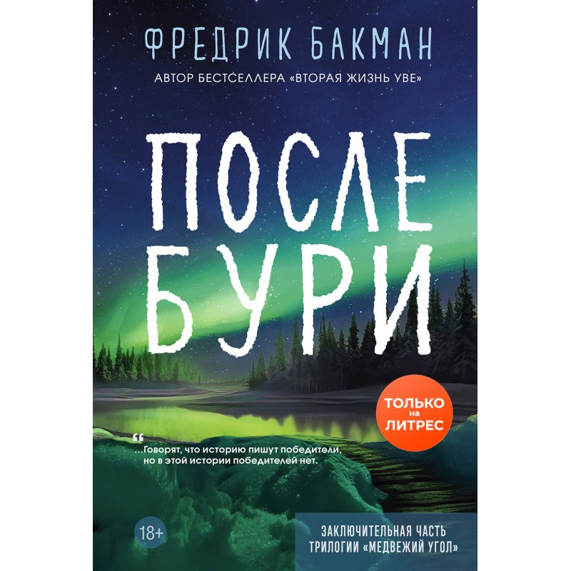 Після бурі