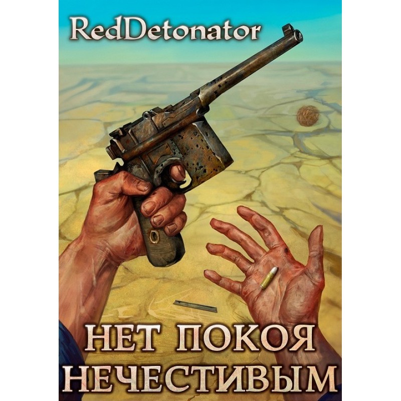 No rest for the wicked