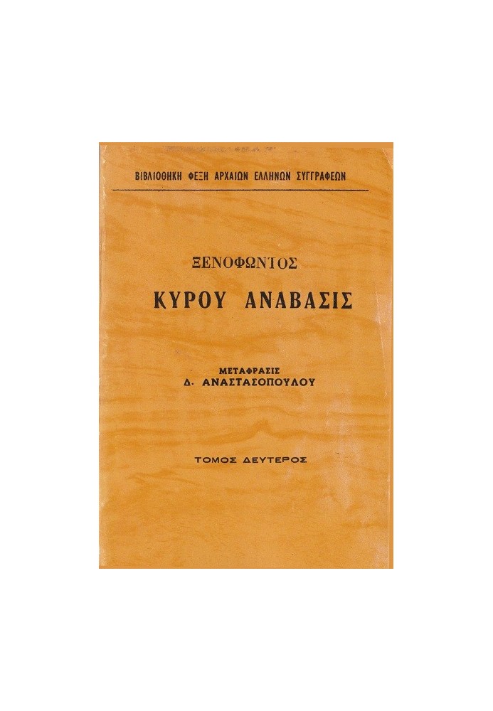 Kyrou Anavasis Volume 2