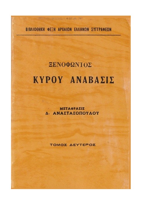 Kyrou Anavasis Volume 2