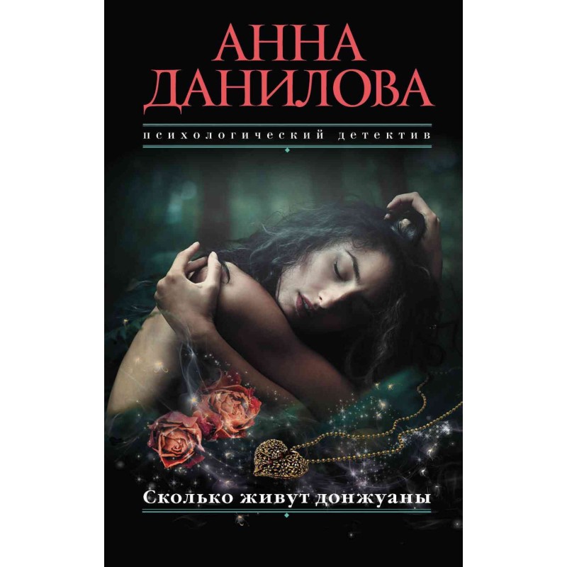 How long do Don Juans live?