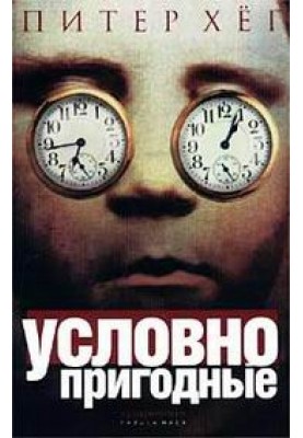 Умовно придатні