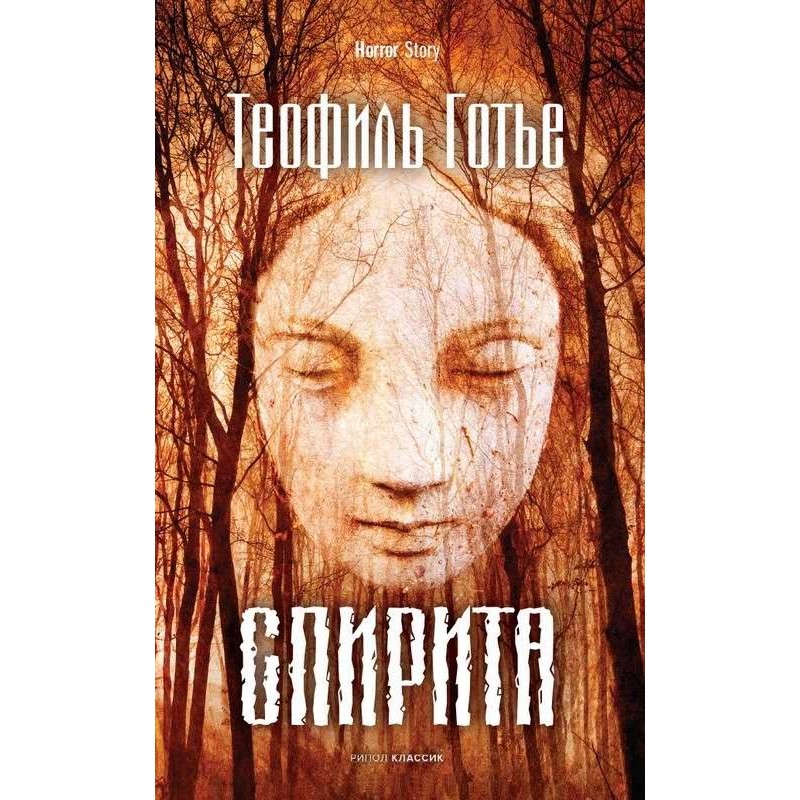 Спирита