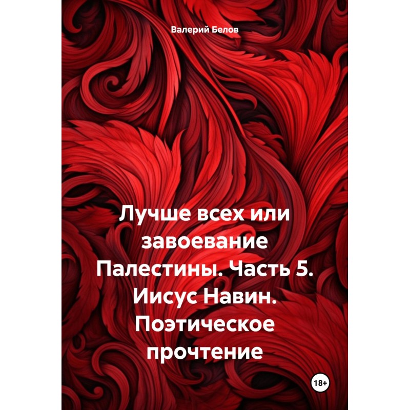 Best of all or the conquest...