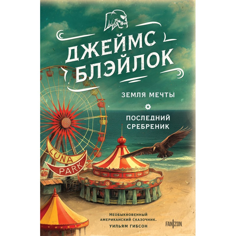 Land of dreams. The last...