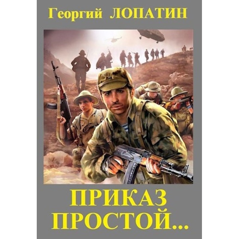 Наказ простий…