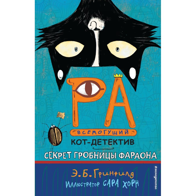 The Secret of the Pharaoh's...