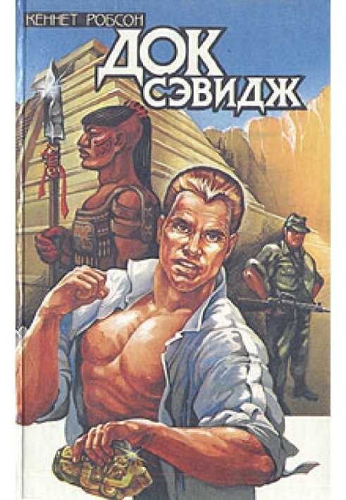 Doc Savage. First issue