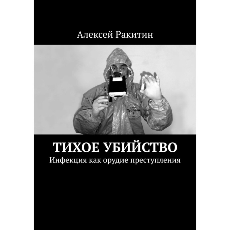 Silent murder. Infection as...