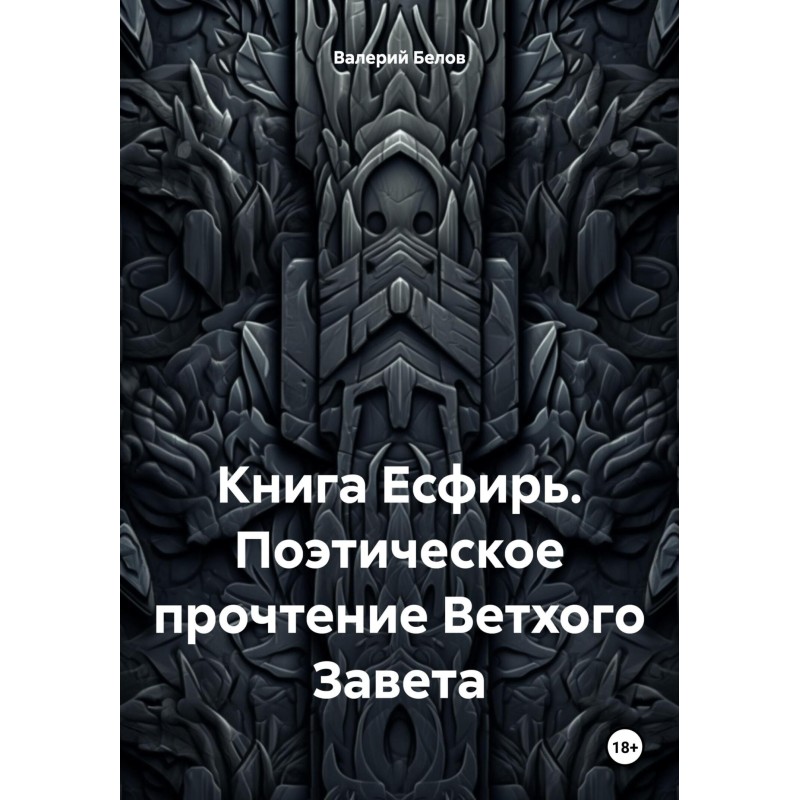 Book of Esther. Poetic...