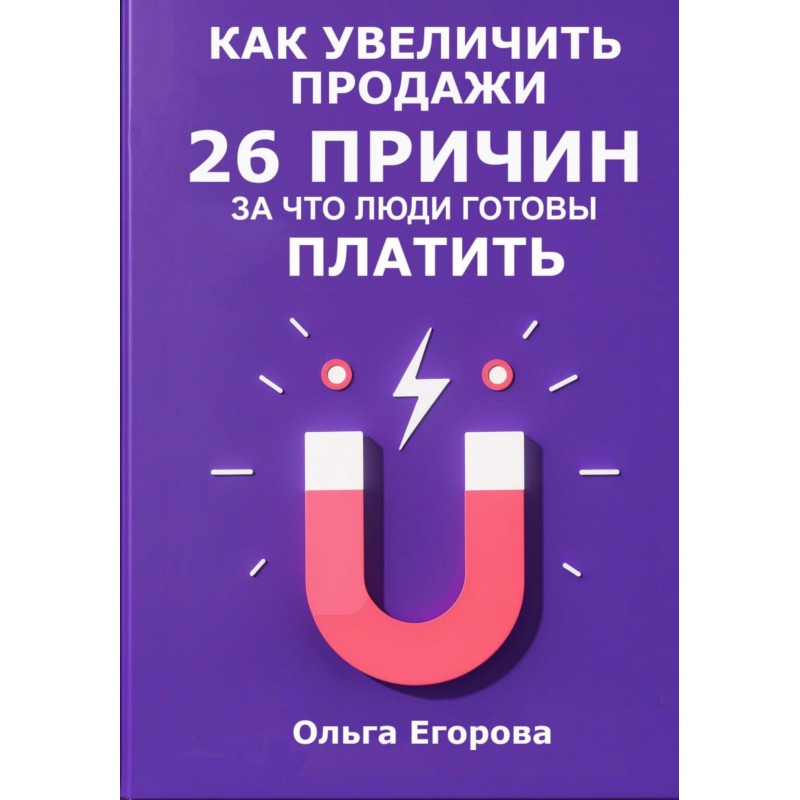 How to increase sales: 26...