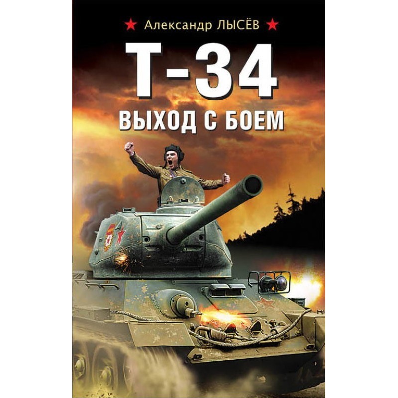 T-34. Coming out fighting