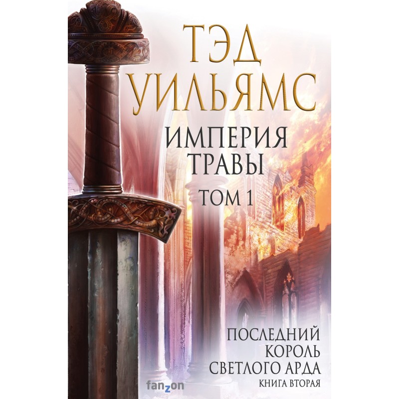 Empire of grass. Volume 1