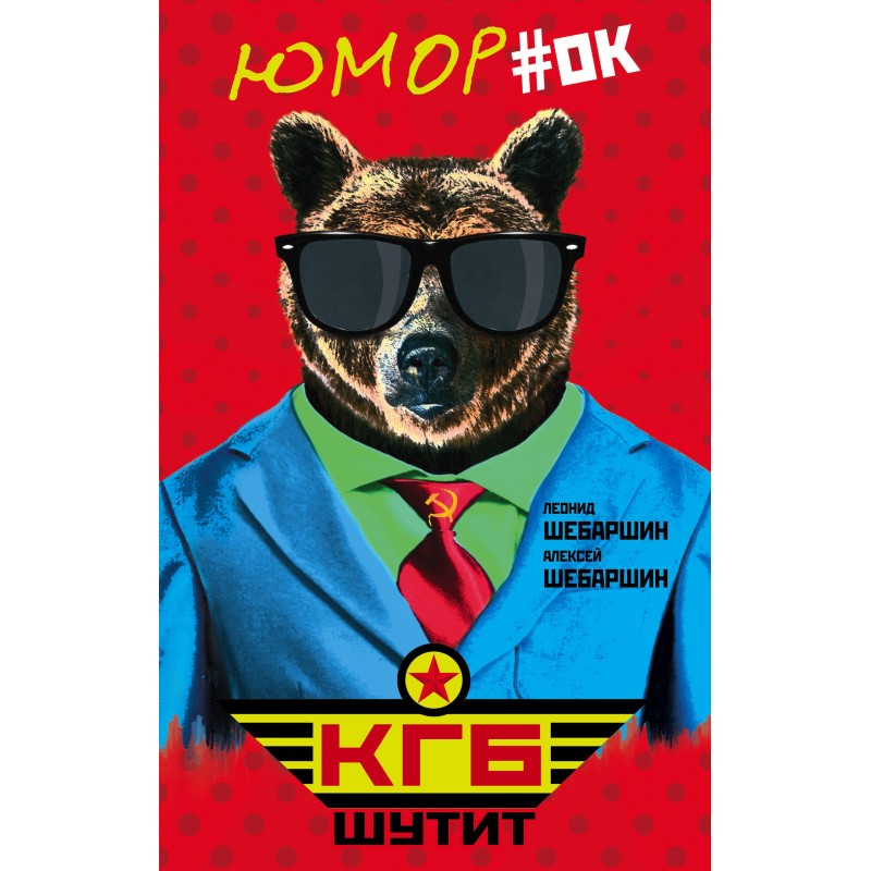 The KGB is joking. Stories...