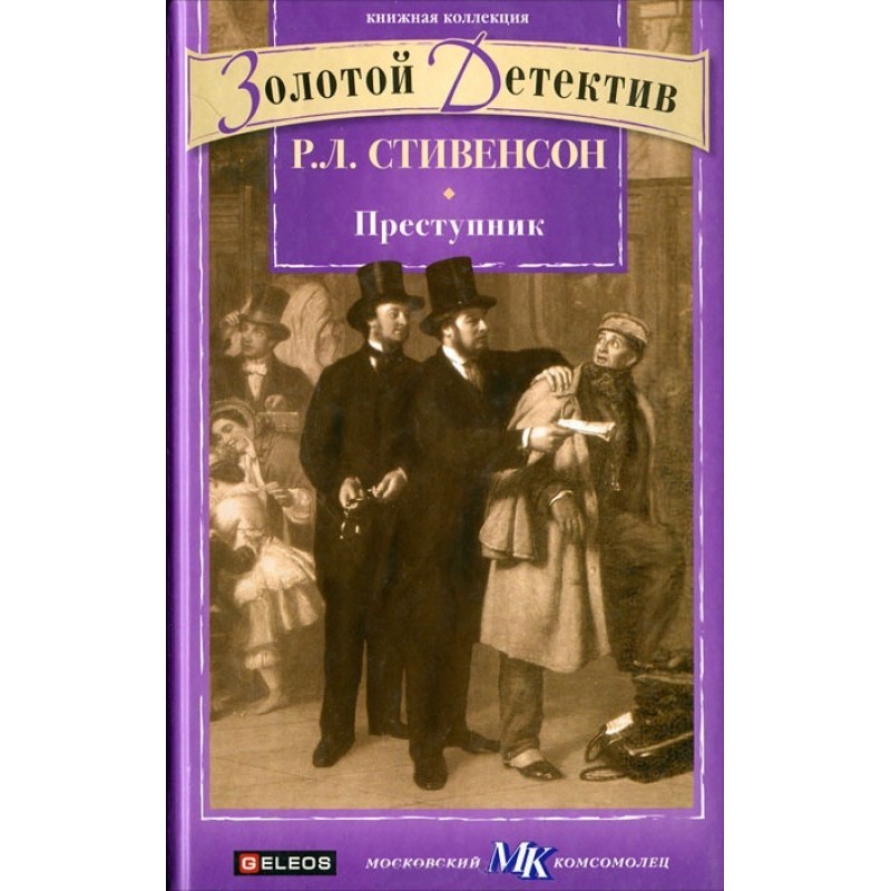 Злочинець