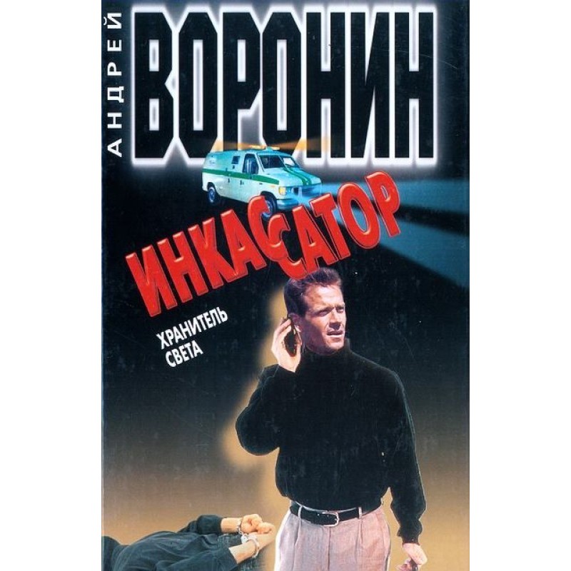 Guardian of the Light