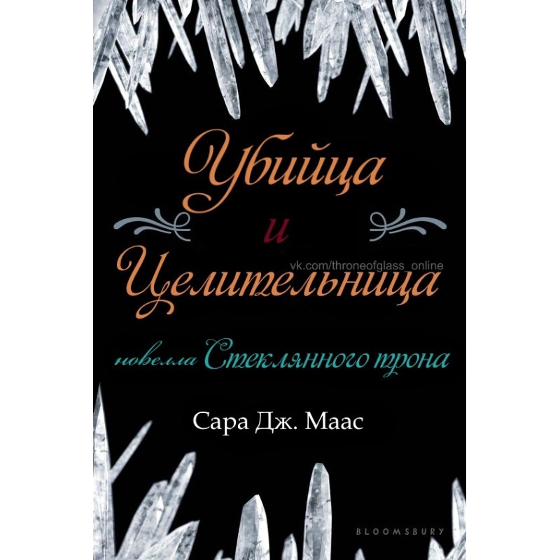 The Assassin and the Healer...