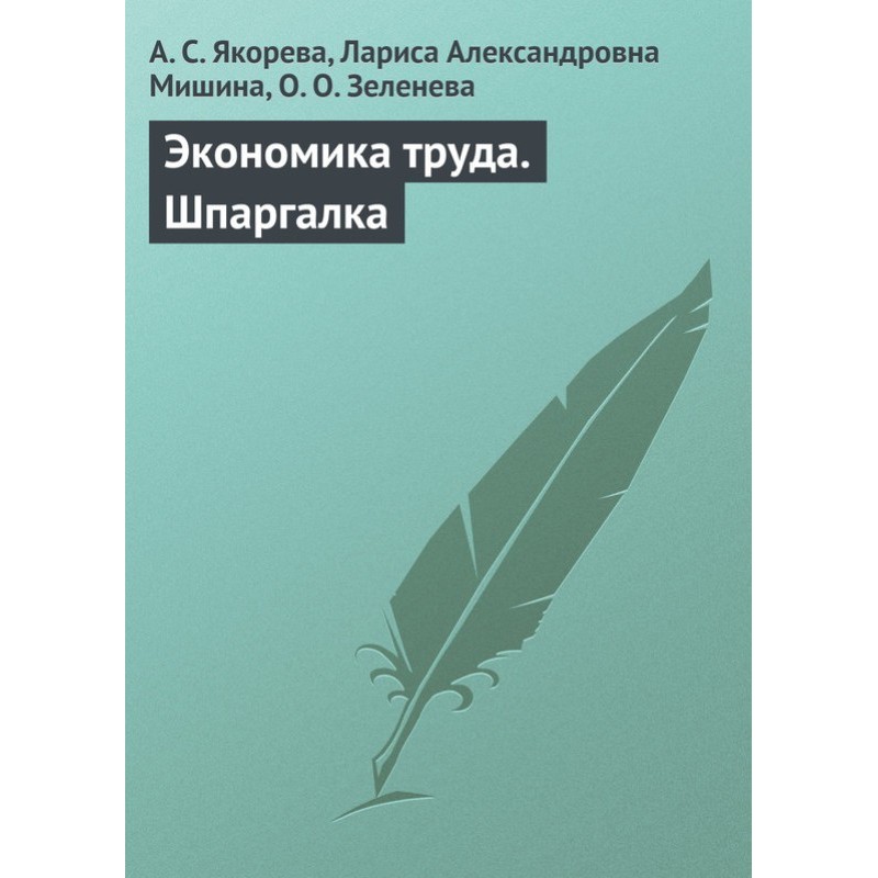 Економіка праці
