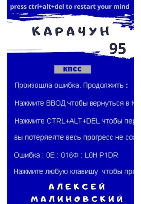 Карачун 95