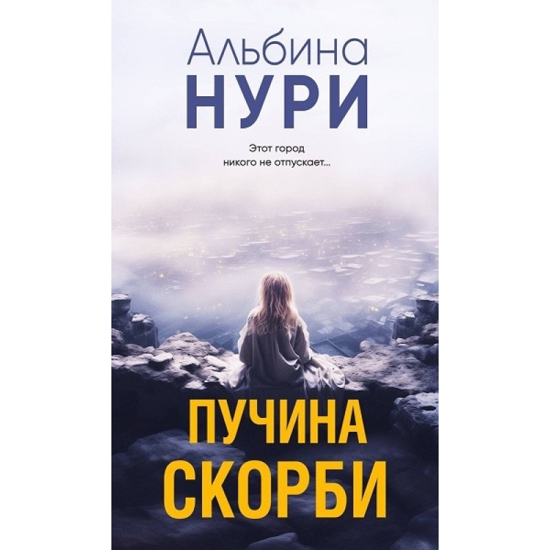 Abyss of Sorrow