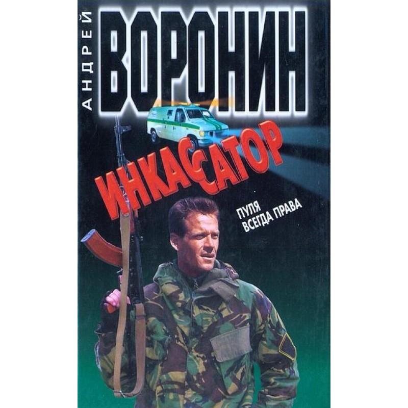 The bullet is always right