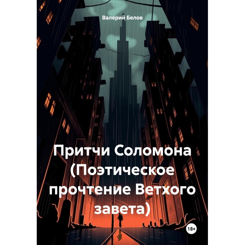 Proverbs of Solomon (Poetic...