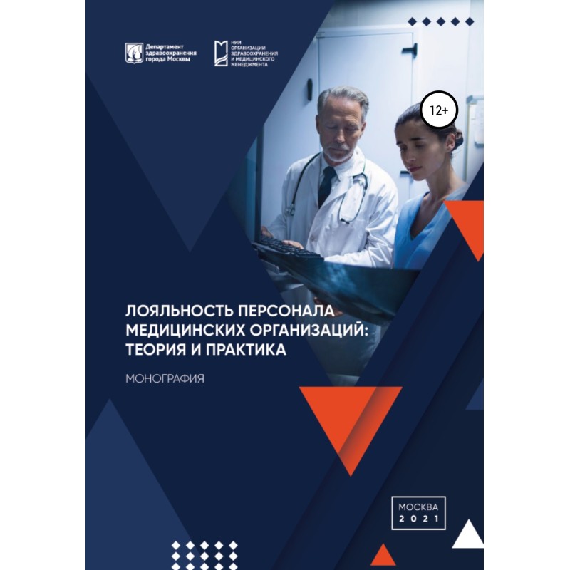 Loyalty of personnel of...