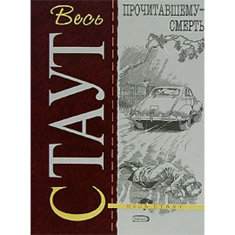 Death to those who read it