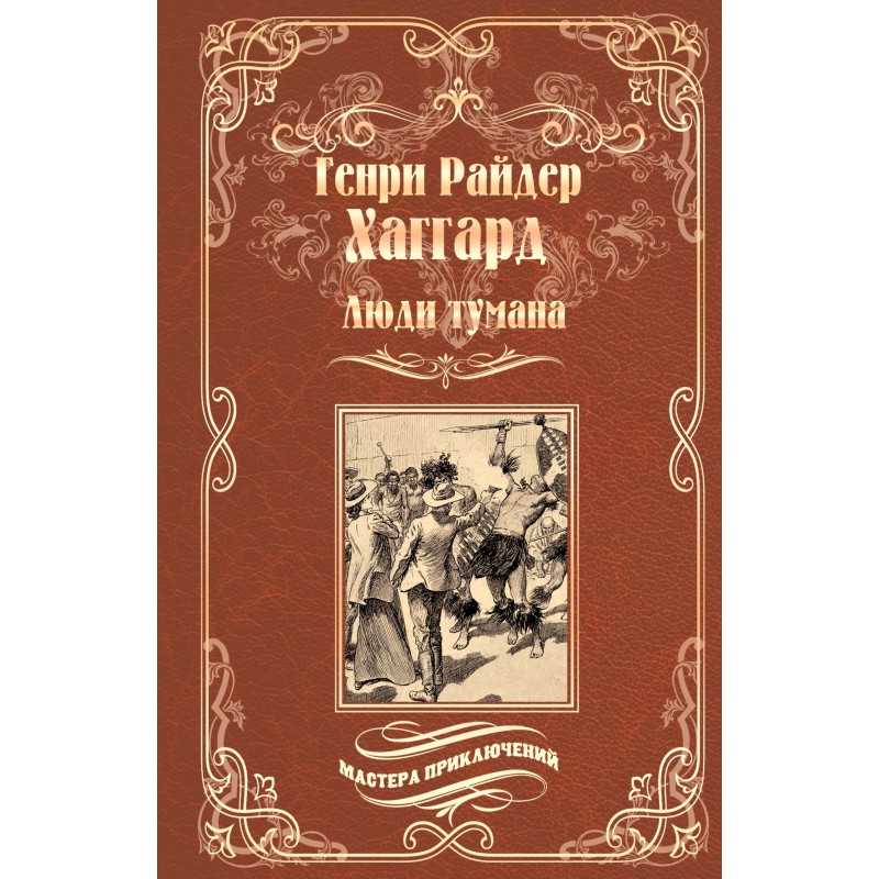 People of the fog. Benita,...