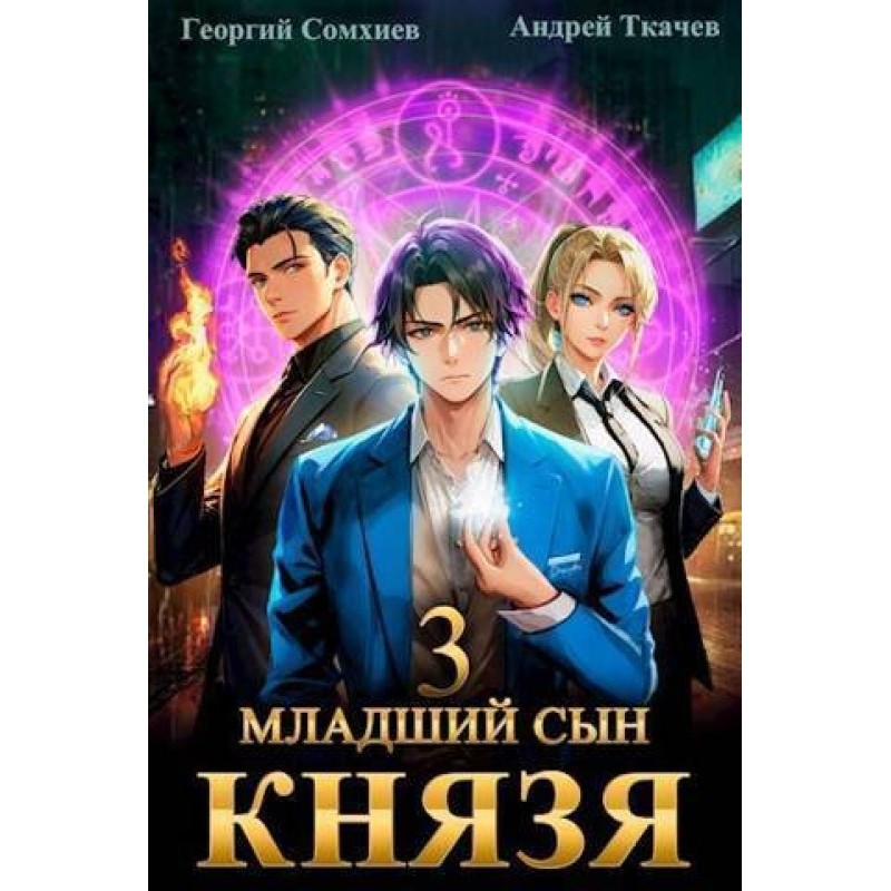 The youngest son of the...