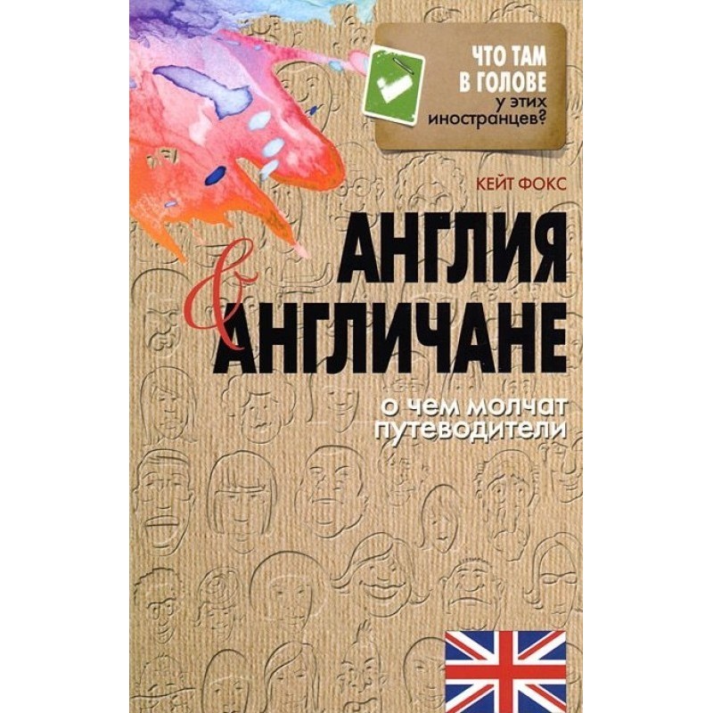 England and the British....