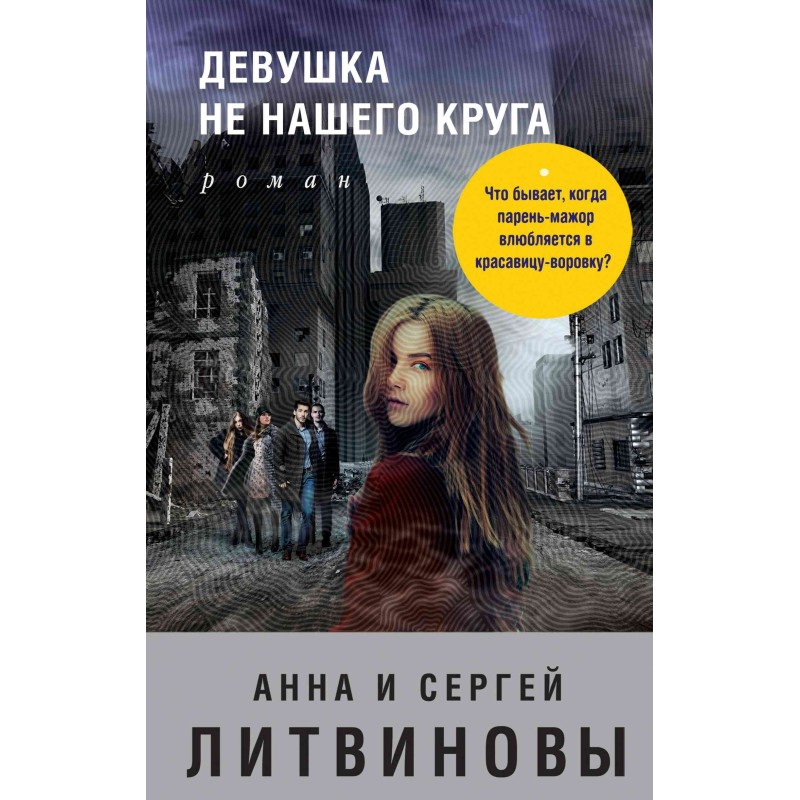 The girl is not our circle