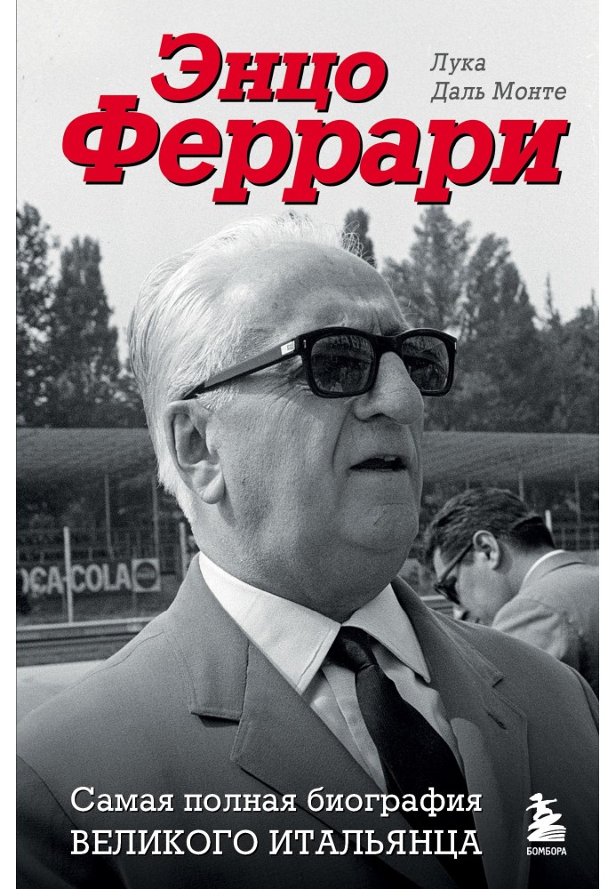 Enzo Ferrari. The most complete biography of the great Italian