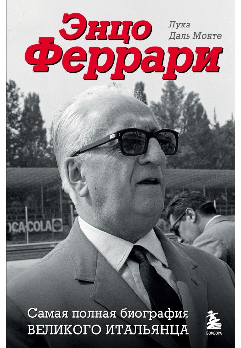 Enzo Ferrari. The most complete biography of the great Italian