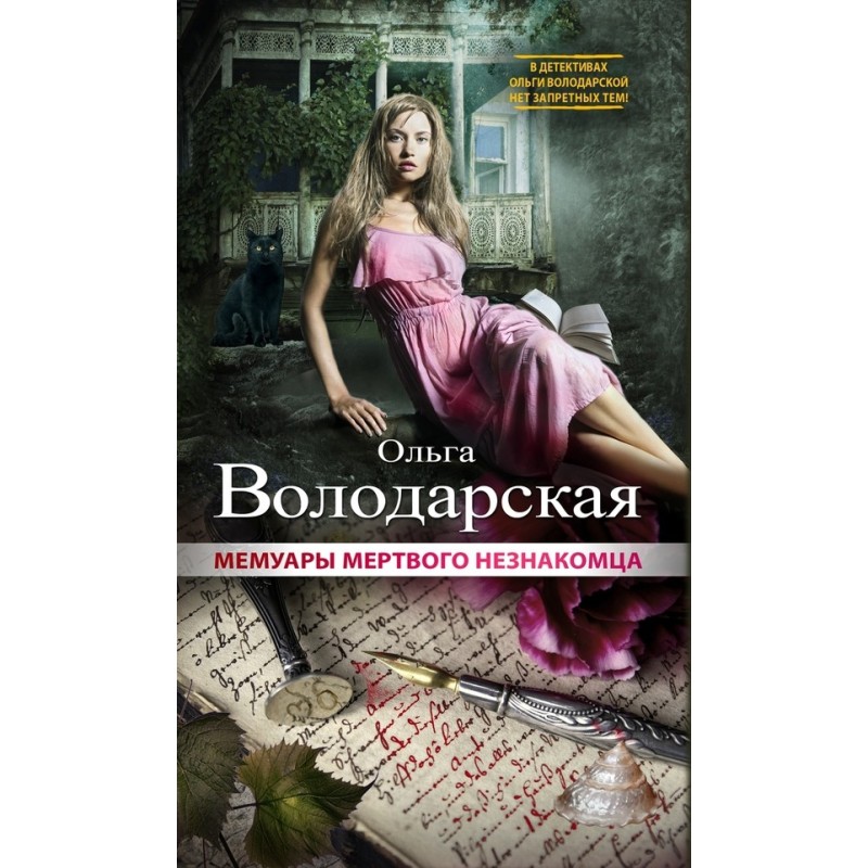 Memoirs of a Dead Stranger