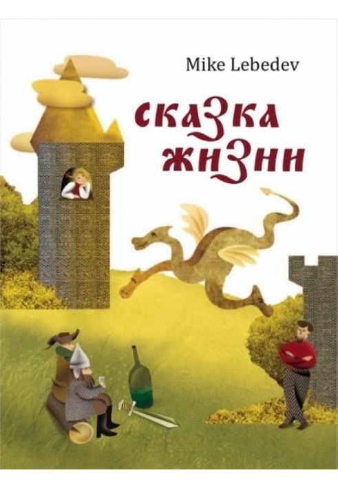 Tale of life