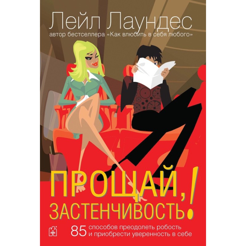 Goodbye shyness! 85 ways to...