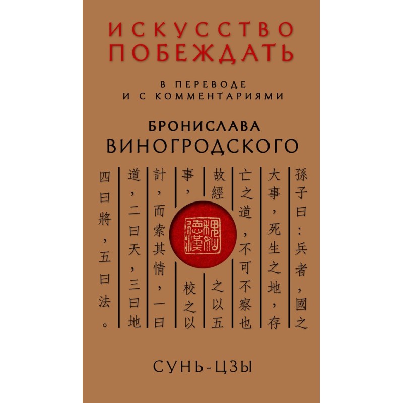 Искусство побеждать