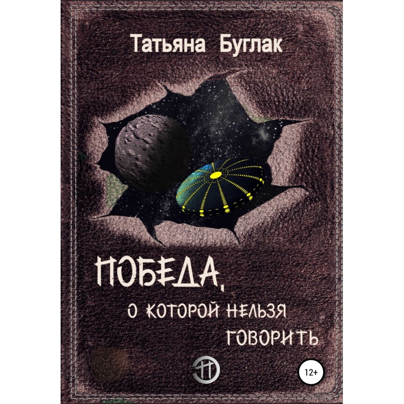 Перемога, про яку не можна...