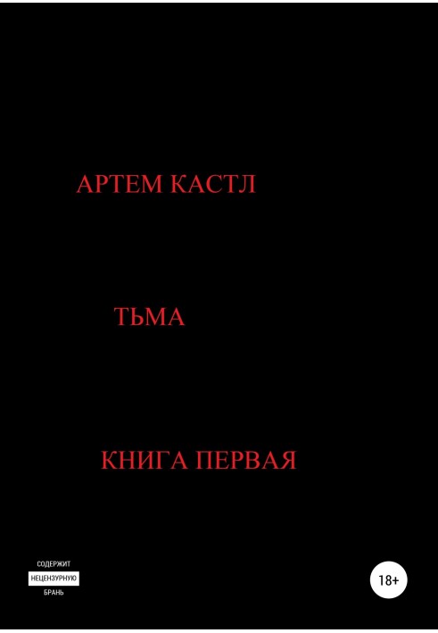 Тьма