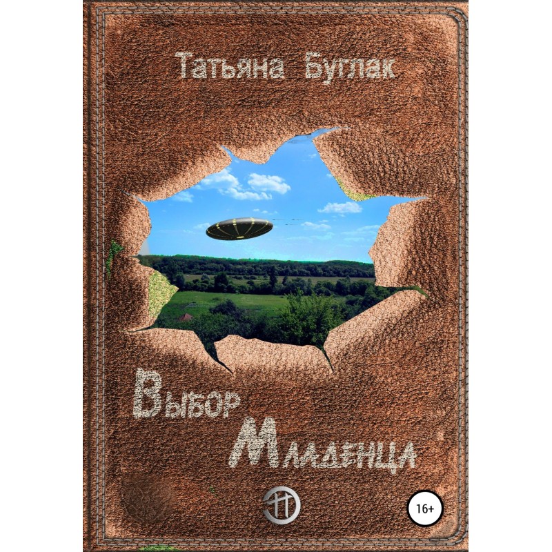 Вибір Немовляти