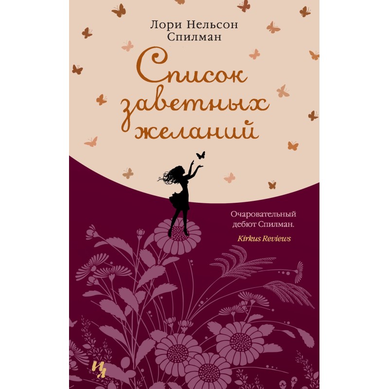 List of cherished wishes