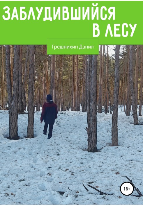 Lost in the forest