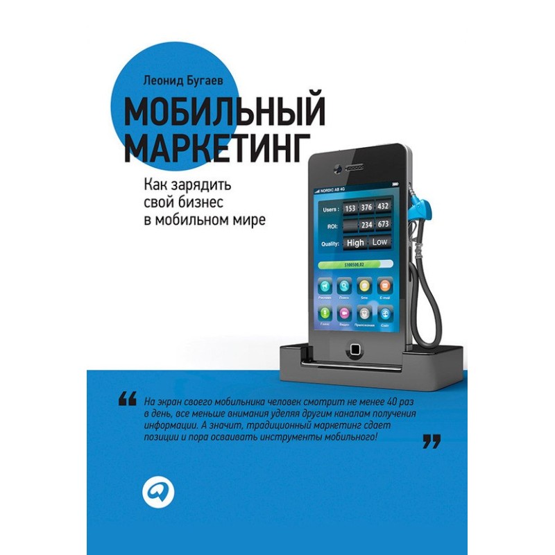 Mobile marketing. How to...